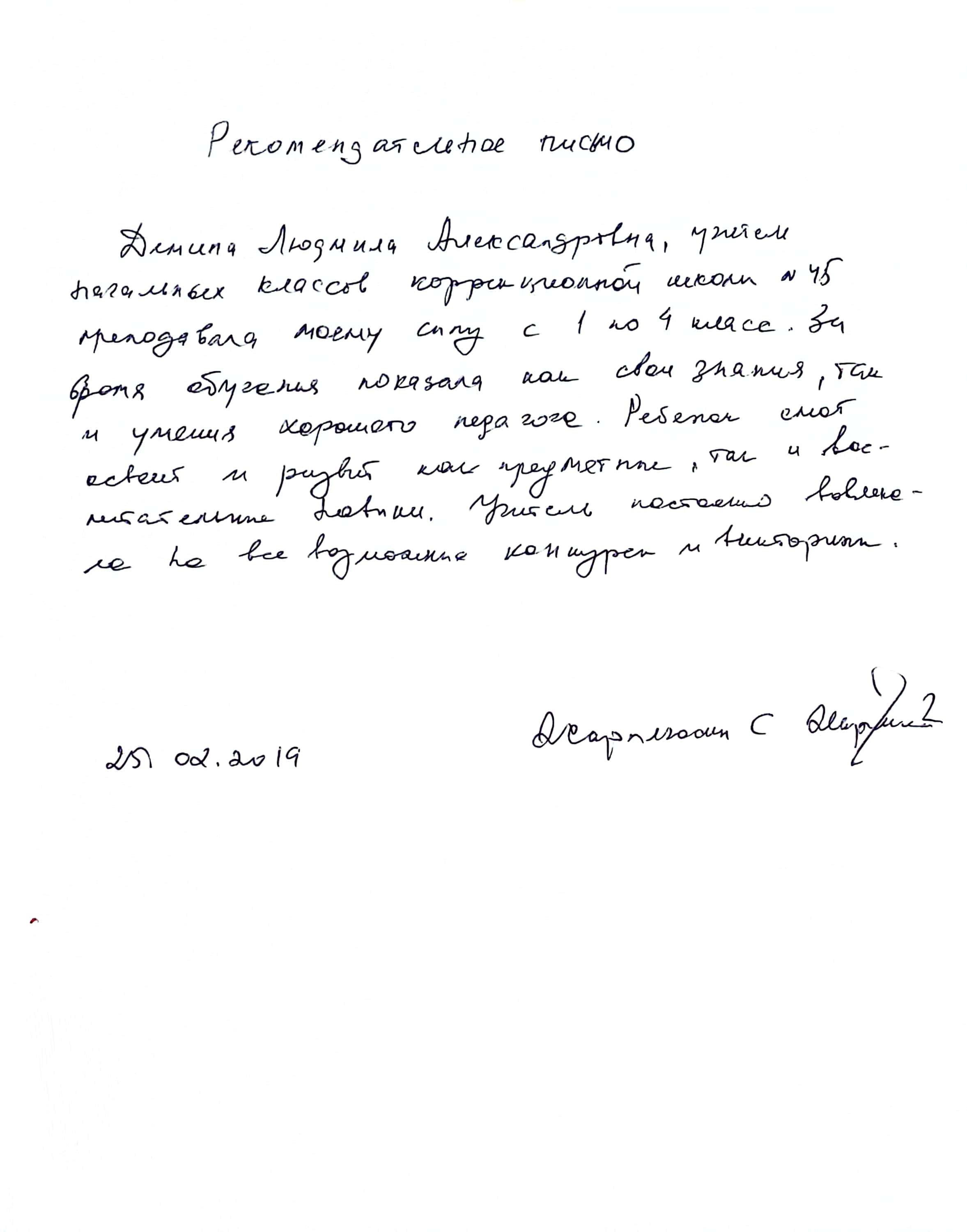 Скан рукописного рекомендательного письма
