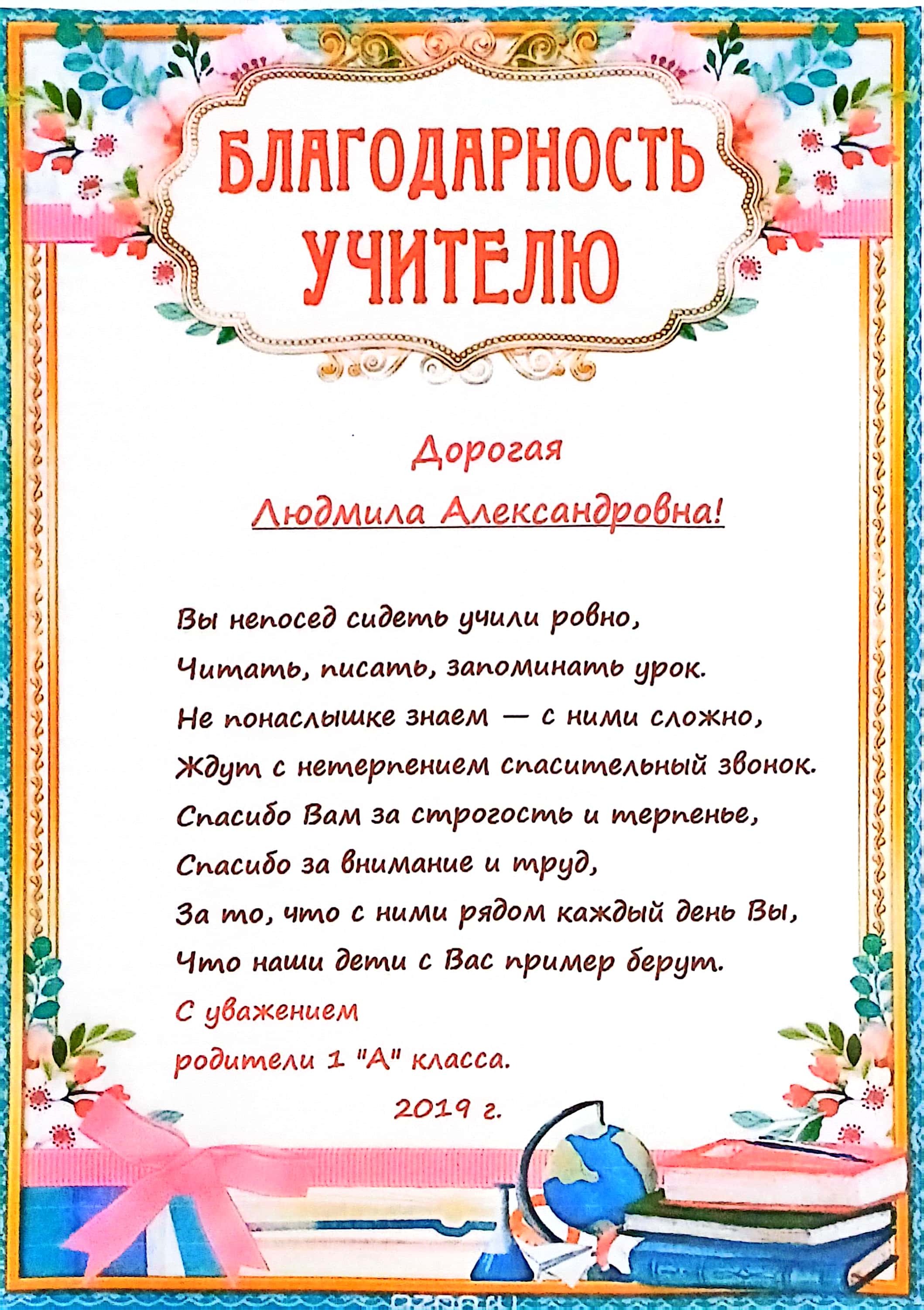 Скан благодарности от родителей 1 А класса